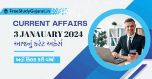 3 JANUARY 2024 CURRENT AFFAIRS IN GUJARATI | કરંટ અફેર્સ ગુજરાતીમાં