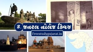 free online mock test about Gujarat