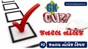 GK PRACTICE TEST