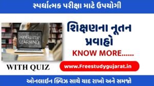 111 EDUCATIONA DEPARTMENT GUJARAT RELATED QUETIONS