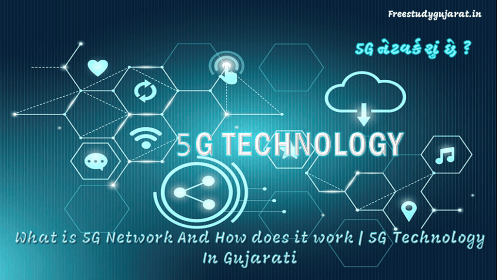 5G નેટવર્ક શું છે ?| What is 5G Network And How does it work | 5G Technology In Gujarati