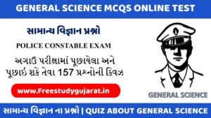 GENERAL SCIENCE MCQS ONLINE TEST