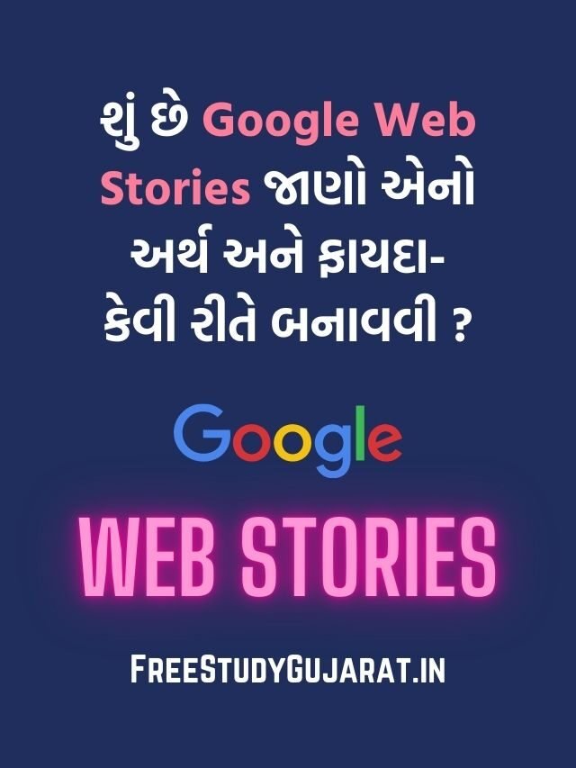 What is google web stories in Gujarati