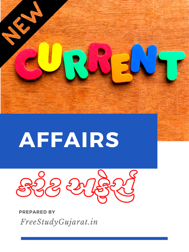 Today’s Current Affairs 28-01-2022