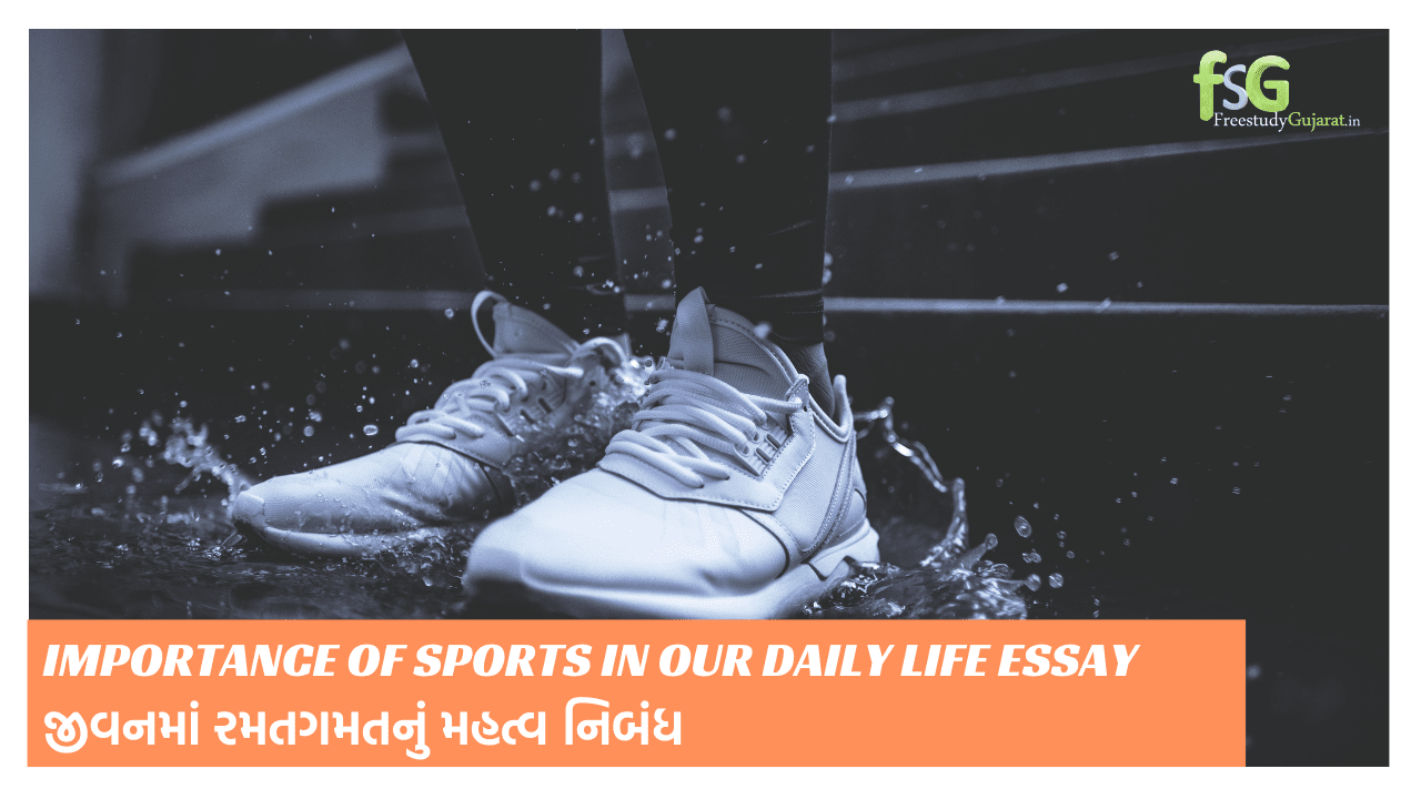 importance-of-sports-in-our-daily-life-essay-2022