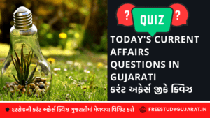 TODAY'S CURRENT AFFAIRS QUESTIONS IN GUJARATI | કરંટ અફેર્સ જીકે ક્વિઝ DATE 08-02-2022