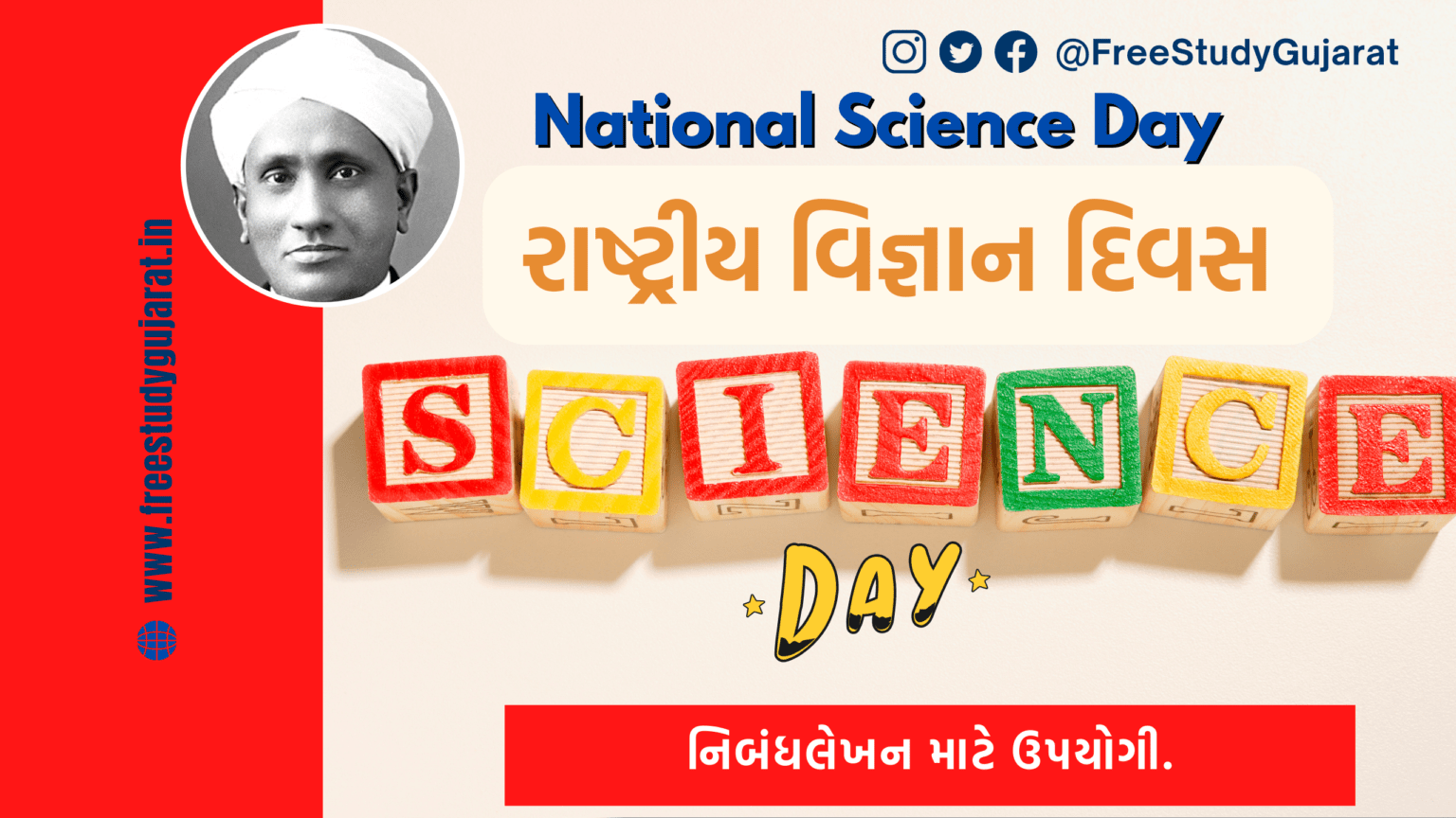 when-is-national-science-day-celebrated-in-india