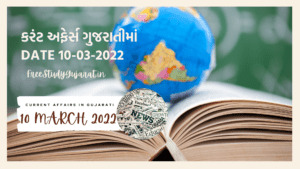 10 MARCH 2022 CURRENT AFFAIRS IN GUJARATI