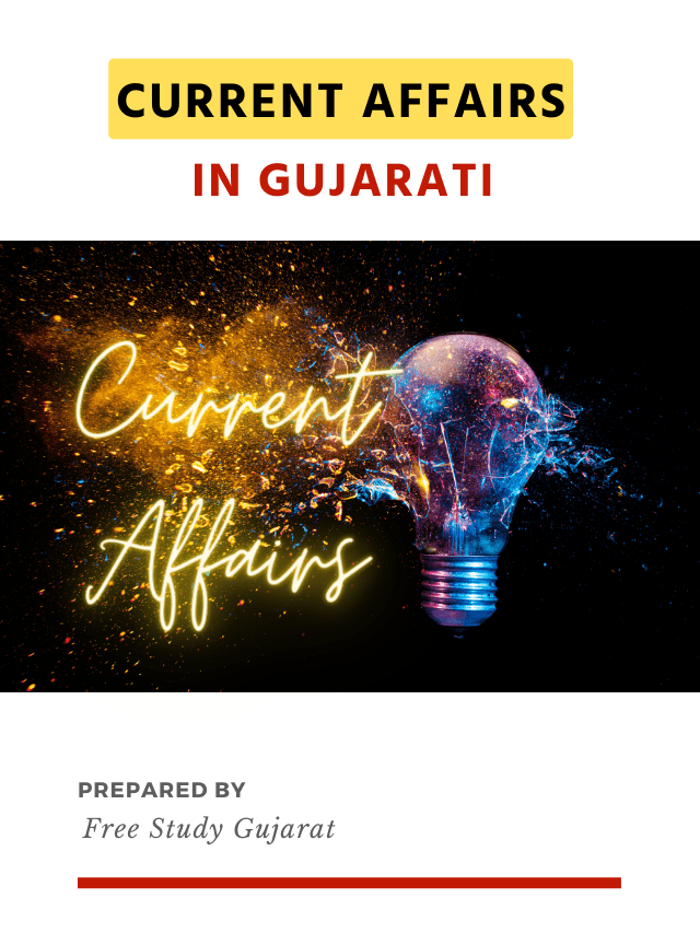 current-affairs-in-gujarati-13-07-2022-free-study-gujarat-in