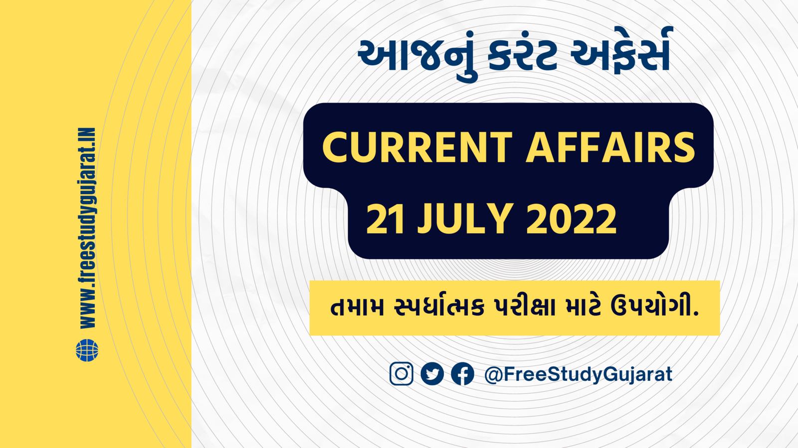 21 JULY 2022 CURRENT AFFAIRS IN GUJARATI | કરંટ અફેર્સ ગુજરાતીમાં