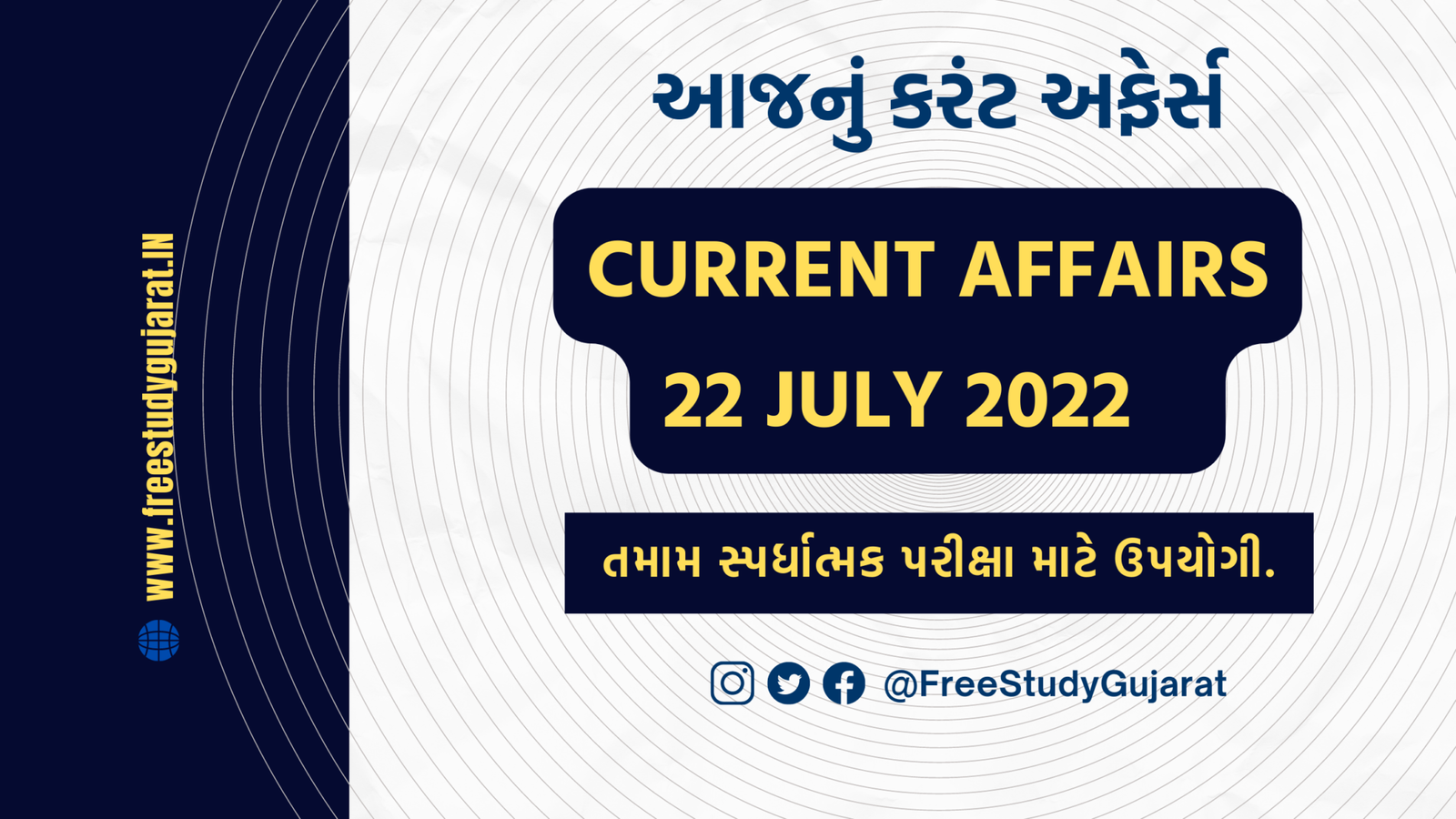 22 JULY 2022 CURRENT AFFAIRS IN GUJARAT