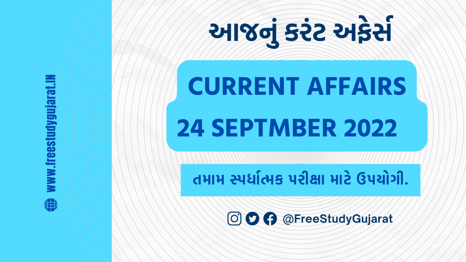 24-septmber-2022-current-affairs-in-gujarati