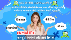 29 NOVEMBER 2022 CURRENT AFFAIRS GUJARATI QUIZ | કરંટ અફેર્સ ક્વિઝ