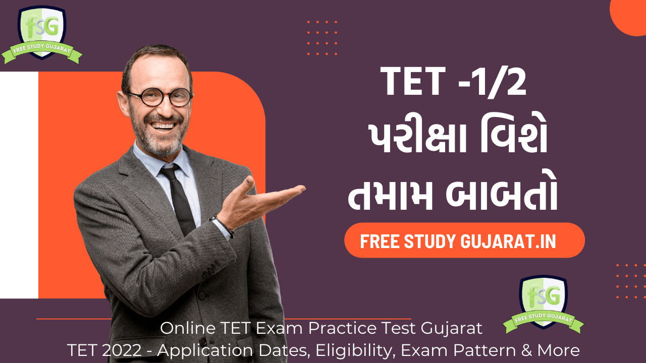 Online TET Exam Practice Test Gujarat TET 2022 Application Dates