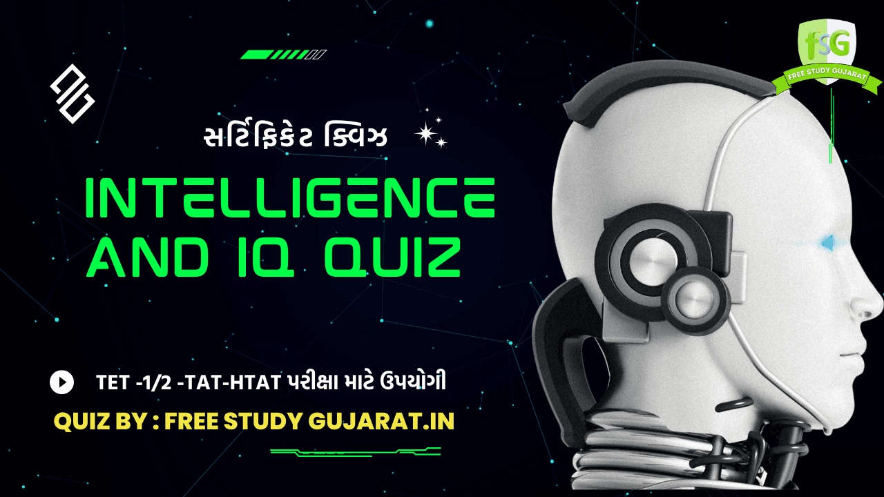 Intelligence and IQ Quiz, બુધ્ધિ અને બુધ્ધિઆંક વિષે ક્વિઝ | Intelligence and IQ Quiz 2023