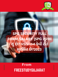 SPG Security full form, Salary |SPG સુરક્ષા શું છે? વડાપ્રધાન કેવી રીતે સુરક્ષિત છે?2023