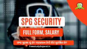 SPG Security full form, Salary |SPG સુરક્ષા શું છે? વડાપ્રધાન કેવી રીતે સુરક્ષિત છે?