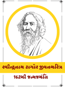 Rabindranath Tagore Biography in Gujarati|રવિન્દ્રનાથ ટાગોર