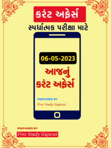 6 MAY 2023 CURRENT AFFAIRS GUJARATI કરંટ અફેર્સ