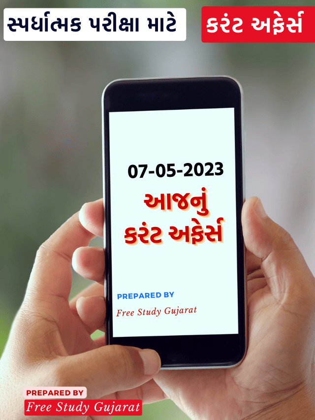 7 MAY 2023 CURRENT AFFAIRS GUJARATI કરંટ અફેર્સ