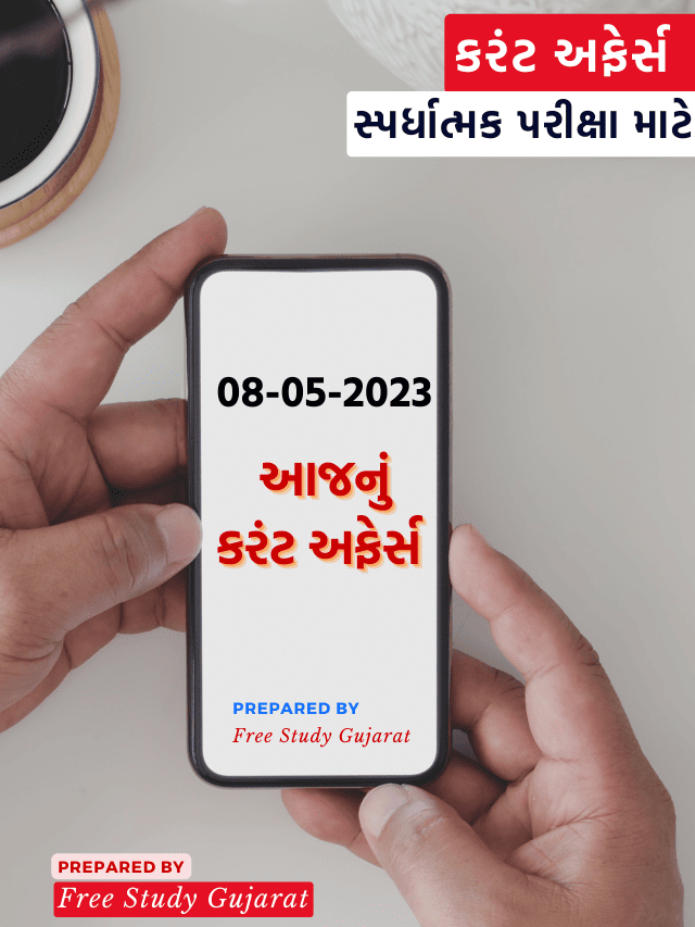 8 MAY 2023 CURRENT AFFAIRS GUJARATIઆજનું કરંટ અફેર્સ