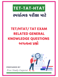 General Knowledge Questions GK IN GUJARATI