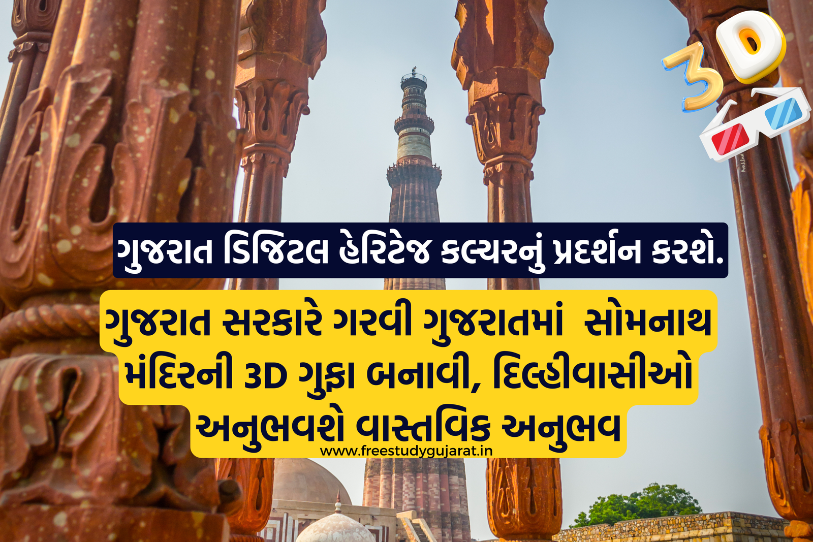 ગુજરાત સરકારે ગરવી ગુજરાતમાં સોમનાથ મંદિરની 3D ગુફા બનાવી