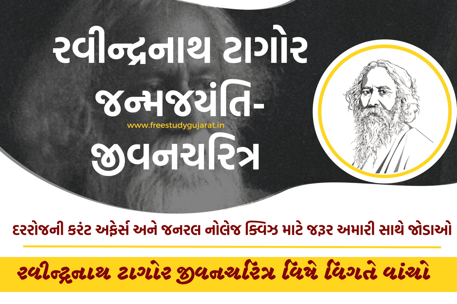 rabindranath tagore biography in gujarati