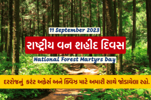 National Forest Martyrs Day