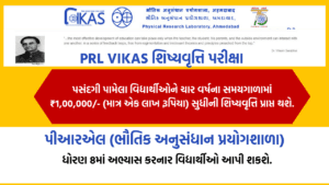 PRL શિષ્યવૃતિ 2023-24 | Vikram Sarabhai Protsahan Yojana (VIKAS Scholarship) .