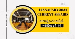 1 JANUARY 2024 CURRENT AFFAIRS IN GUJARATI | કરંટ અફેર્સ ગુજરાતીમાં