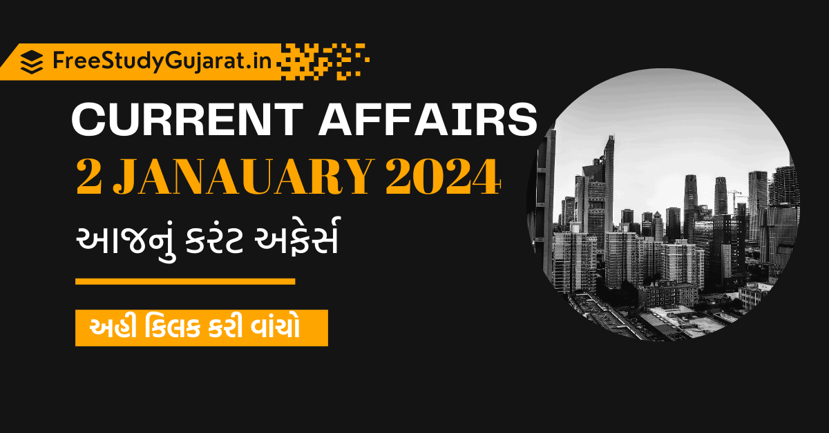 2 JANUARY 2024 CURRENT AFFAIRS IN GUJARATI | કરંટ અફેર્સ ગુજરાતીમાં