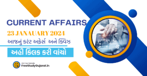 9 JANUARY 2024 CURRENT AFFAIRS IN GUJARATI | કરંટ અફેર્સ ગુજરાતીમાં