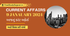 9 JANUARY 2024 CURRENT AFFAIRS IN GUJARATI | કરંટ અફેર્સ ગુજરાતીમાં